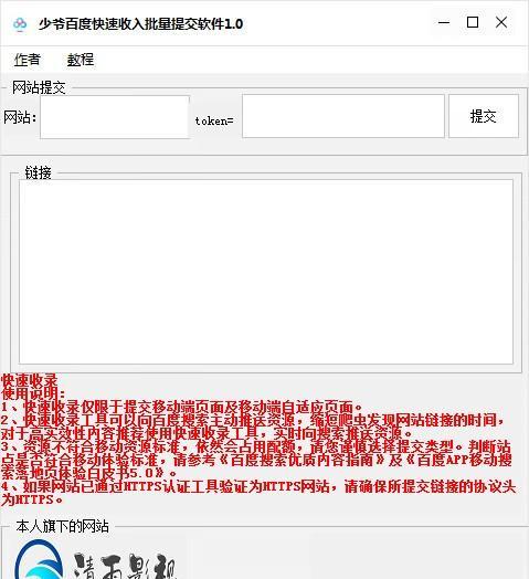 少爷百度快速收入批量提交软件 1.0 免费版 少爷百度快速收入批量提交软件