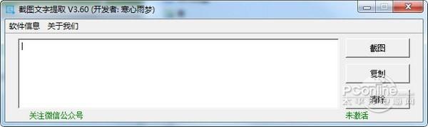 截图文字提取工具截图