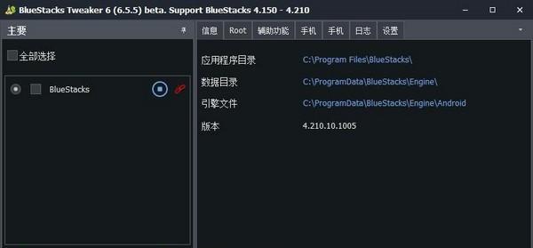 BlueStacks Tweaker(模拟器调试工具)
