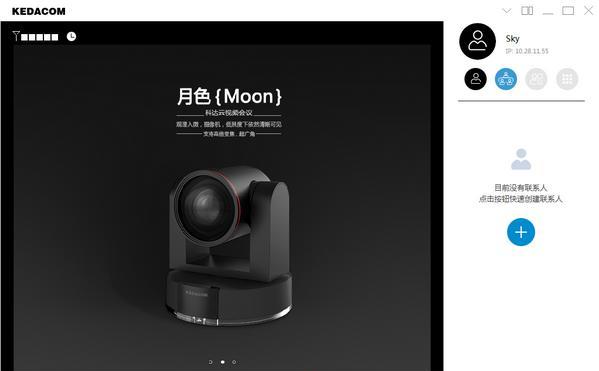 科达天行视讯软件终端 5.2.0.3 官方版 科达天行视讯软件终端