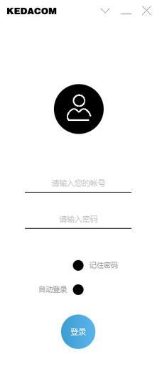 科达天行视讯软件终端 5.2.0.3 官方版 科达天行视讯软件终端