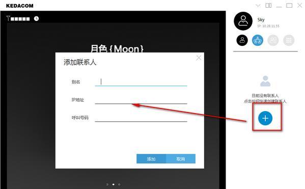 科达天行视讯软件终端 5.2.0.3 官方版 科达天行视讯软件终端
