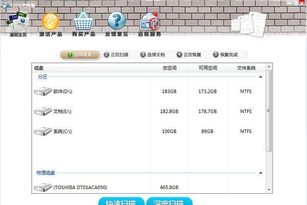 720文档恢复截图