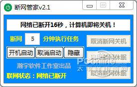 断网管家截图