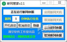 断网管家截图