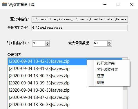 Wy定时备份工具截图
