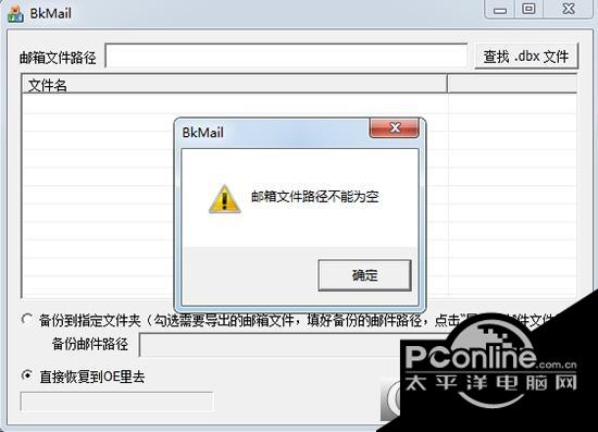 BkMail(outlook邮件导出工具)