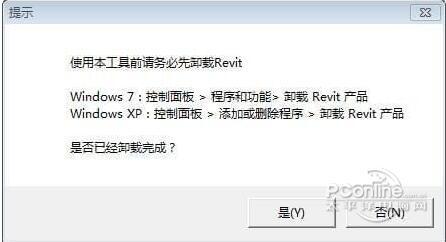 Revit卸载残留清理工具截图