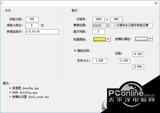微润竞赛计分软件截图