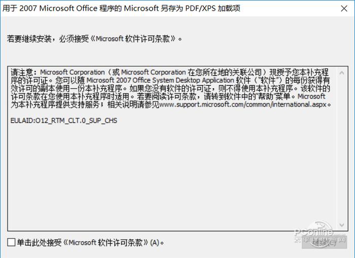 SaveAsPDFandXPS插件 正式版截图