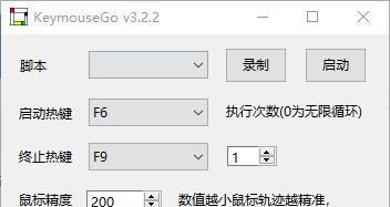 KeymouseGo(键鼠操作录制)