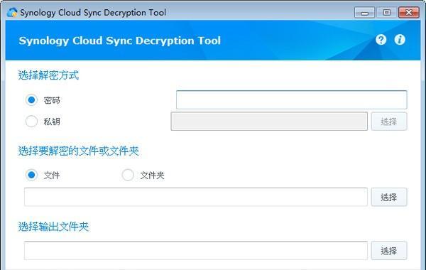 Synology Cloud Sync Decryption Tool
