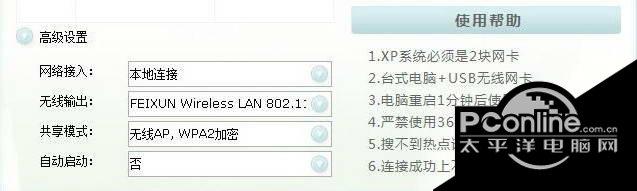 无线网卡变无线路由专家 6.8截图