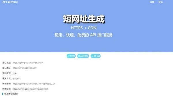 大米API短网址生成源码截图