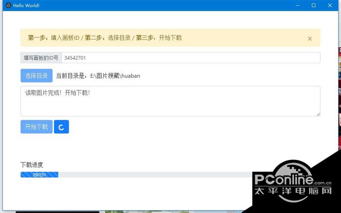 Huaban-images-download-with-Gui-master 正式版 Huaban-images-download-with-Gui-master