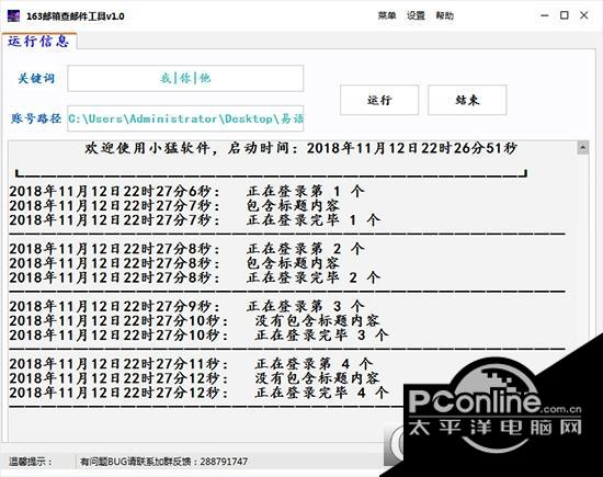 网易163邮箱查邮件工具截图
