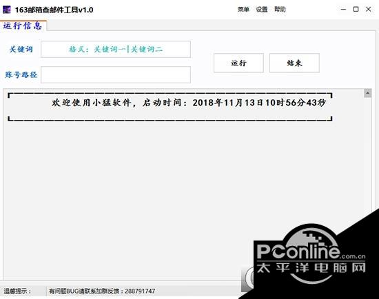 网易163邮箱查邮件工具截图