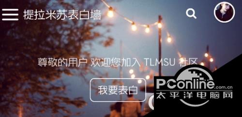 提拉米苏表白墙5.0模板源码截图