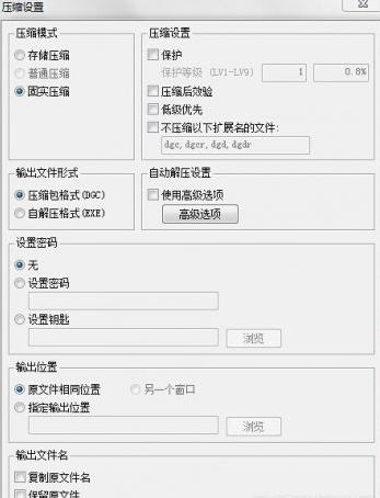 DGCA压缩工具(DGCArchiver)截图
