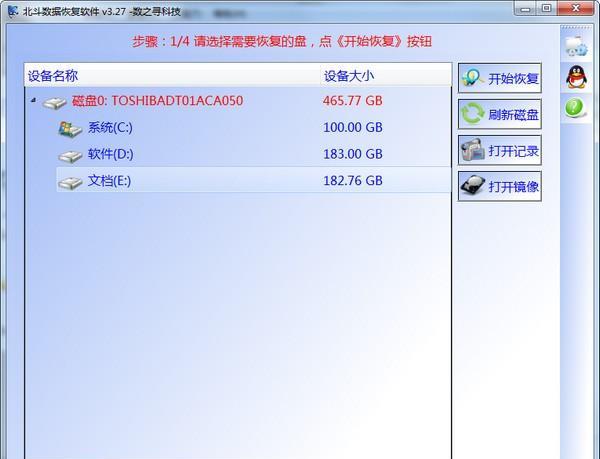 北斗数据恢复软件