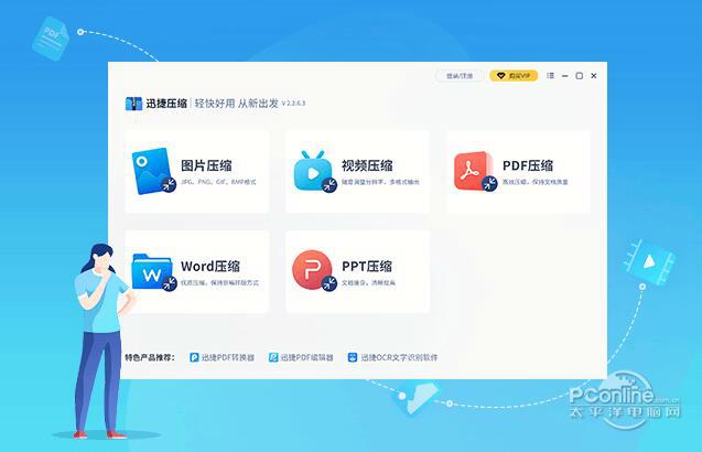 迅捷压缩截图