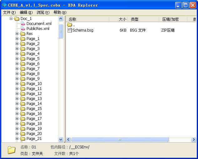 Xda文件阅读器(XDA Explorer)截图