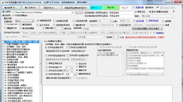 亿彩文档批量处理大师截图