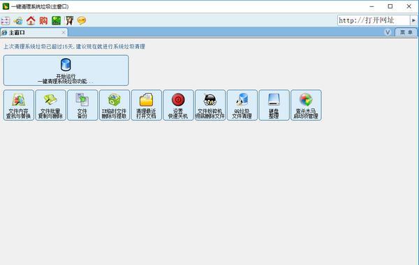 一键清除系统垃圾截图