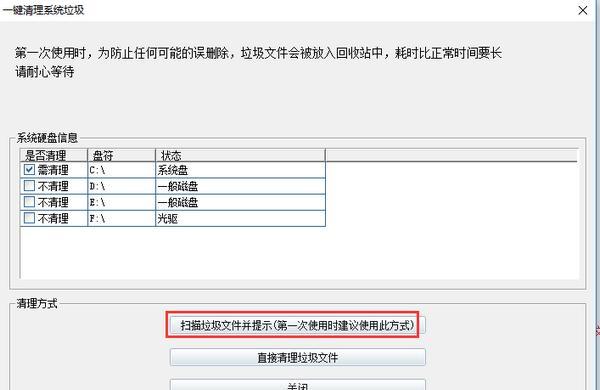 一键清除系统垃圾截图