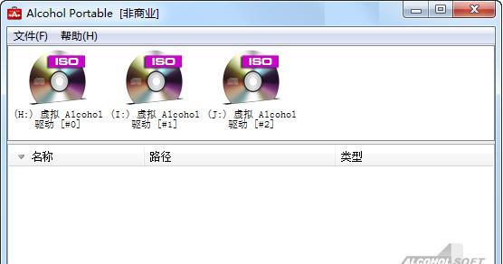 Alcohol Portable(虚拟光驱) 1.0.1.1531 正式版 Alcohol Portable(虚拟光驱)