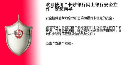 长沙银行网银助手 1.0 官方版 长沙银行网银助手