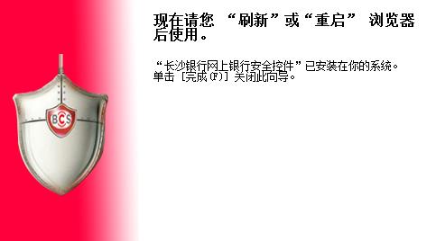 长沙银行网银助手 1.0 官方版 长沙银行网银助手