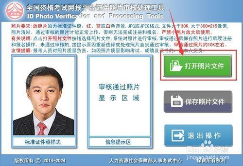 证件照片审核处理工具截图