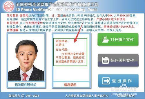 证件照片审核处理工具截图