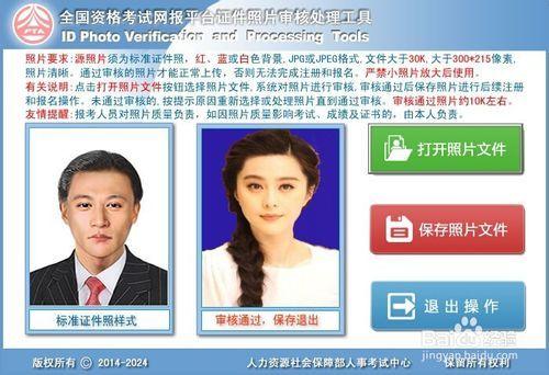 证件照片审核处理工具截图