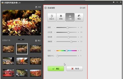美图秀秀批处理截图