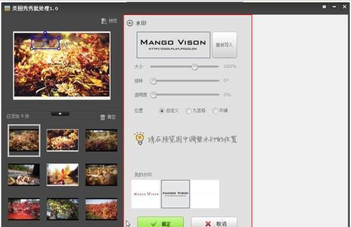 美图秀秀批处理截图