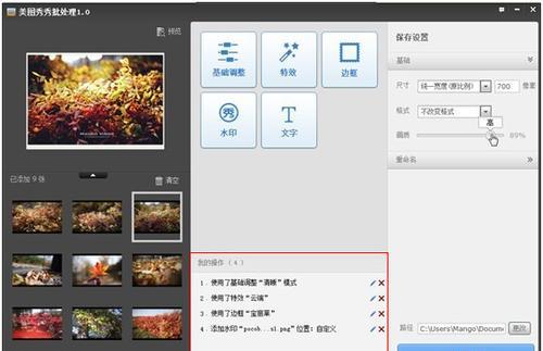 美图秀秀批处理截图