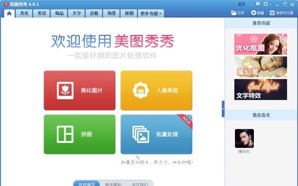 美图秀秀批处理截图