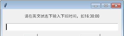 下班倒计时小工具