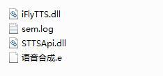 科大讯飞语音合成需要的文件iFlyTTS000