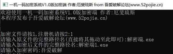 一机一码加密系统截图
