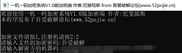 一机一码加密系统截图