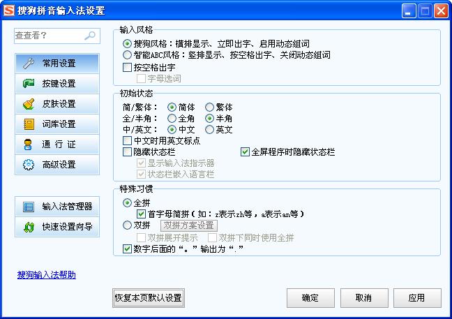 酷狗拼音输入法截图