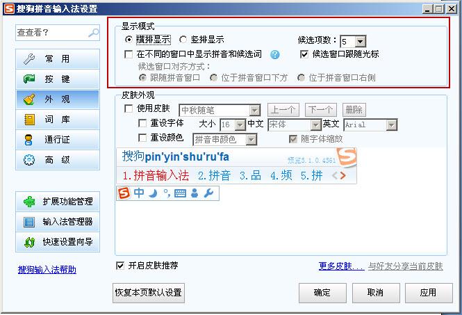酷狗拼音输入法截图