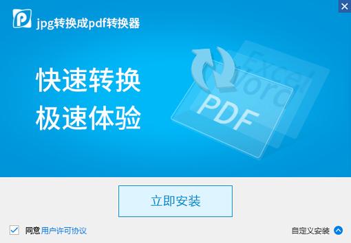 迅捷jpg转换成pdf转换器截图