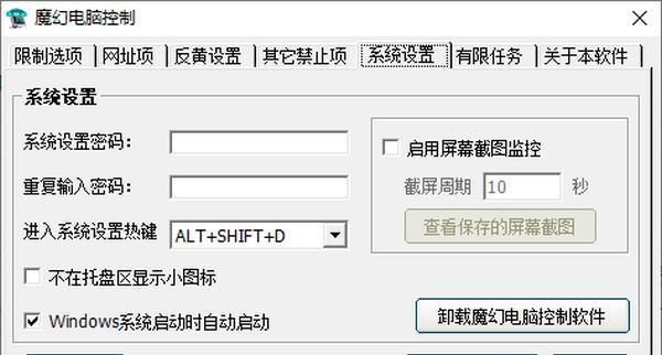 魔幻电脑控制