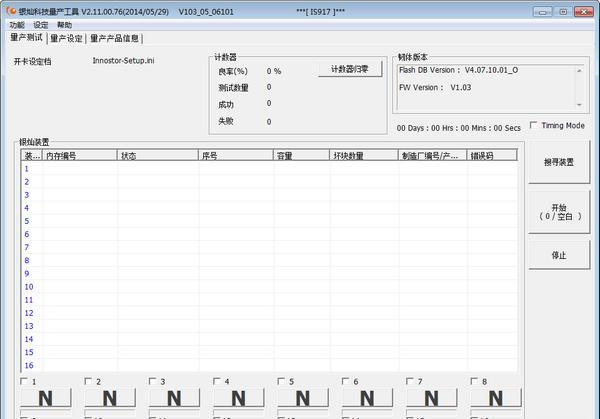 银灿IS917U盘量产工具截图