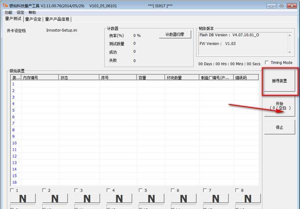 银灿IS917U盘量产工具截图