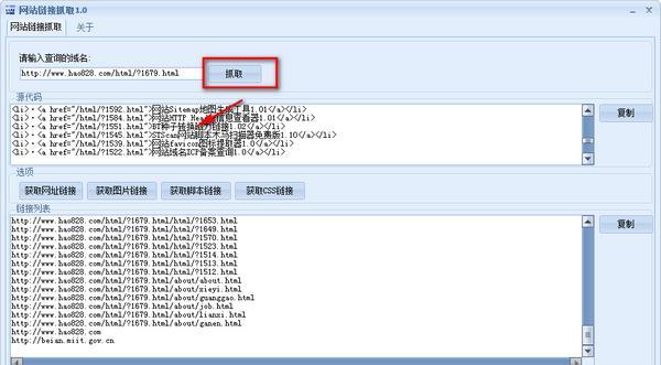 网站链接抓取器截图